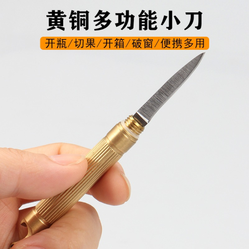便攜拆快遞黃銅小刀多功能工具隨身鋒利不銹鋼迷你小刀精品鑰匙扣