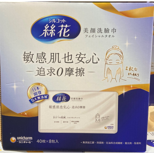 SILCOT 絲花美顏洗臉巾 40張8入-吉兒好市多COSTCO代購