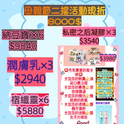 母親節組合優惠保養
