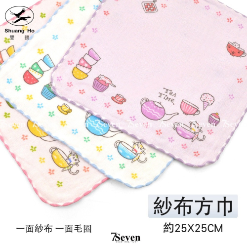 紗布方巾 一面紗布 一面毛巾 寶寶口水巾 手帕 餵奶巾 寶寶洗澡巾 紗布毛巾 台灣製【77socks】1052 雙鶴