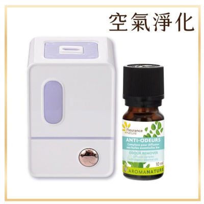 芙樂思 迷漾複方香氛組 空氣淨化 (精油也可搭配其他擴香工具)