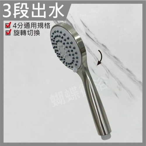 蝴蝶衛浴~【輕巧好拿 三段蓮蓬頭】多功能蓮蓬頭.蓮蓬頭.spa功能.浴室蓮蓬頭.淋浴 蓮蓬頭.蓮蓬頭把手.拉絲高質感