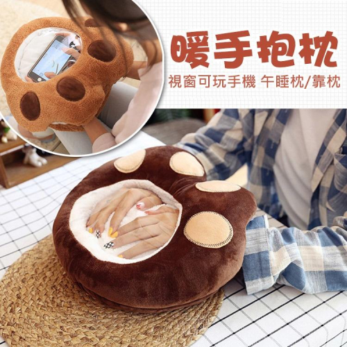 暖手神器 多功能暖手枕 暖手寶 午睡枕 網推 看劇、打電動手手不再冷冰冰 透明可視手機暖手抱枕