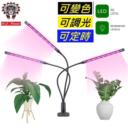 植物燈盆栽燈 全光譜 全波長 藍光USB LED植物生長燈 UV 花卉/多肉植物燈 紅藍燈光合作用補光燈 遙控自動關閉