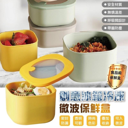 【食品級】冷熱微波保鮮盒 便當盒 餐盒 容器