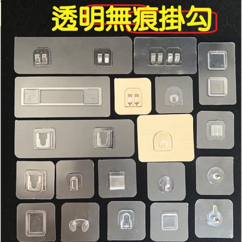 【台灣現貨】多款無痕掛勾系列 透明掛勾 子母扣 無痕強力掛勾 免釘貼片 免鑽 插頭 收納 不鏽鋼架置物架無痕貼