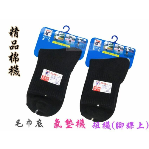 【丞琁小舖】台灣製 - 費拉 精品 氣墊襪 / 棉襪 / 襪子 / 短襪 / 休閒 運動襪 (一打12雙)