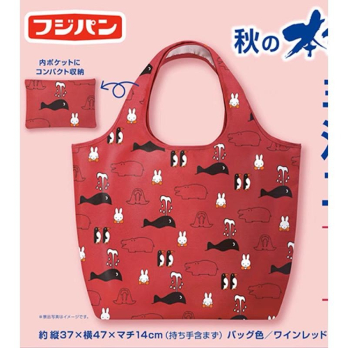 袋我走【MIFFY 酒紅色 鯨魚+企鵝 環保袋】