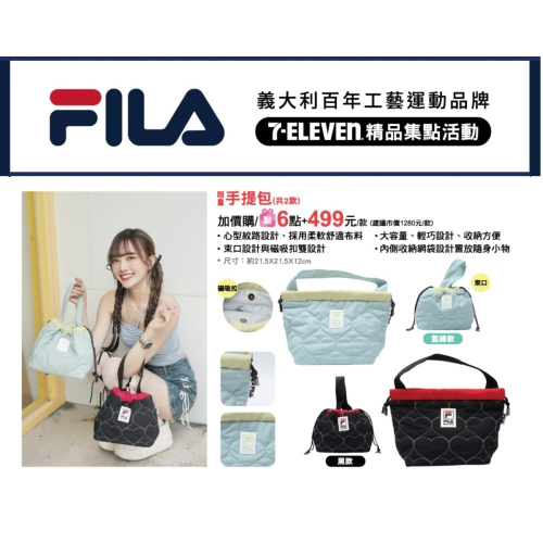 ?現貨馬上出? 7-11 FILA 心型手提包 黑色款 義大利百年運動品牌 FILA 手提包 外出包