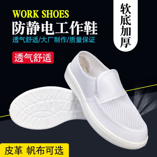 無塵防靜電鞋軟底加厚藍白色皮革帆布透氣四孔網面潔凈男女工作鞋