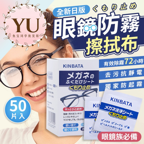 【KINBATA 眼鏡防霧濕巾 長效防霧 快速出貨】眼鏡防霧 眼鏡布 防霧眼鏡布 鏡面防霧劑 鏡頭 手機 濕紙巾