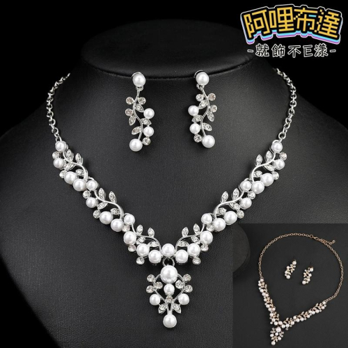 【阿哩布達】?【套鍊組】台灣現貨 快速出貨TL30 美麗新娘 2色可選 宮廷風珍珠水鑽項鍊耳環套組 二件組 新娘項鍊