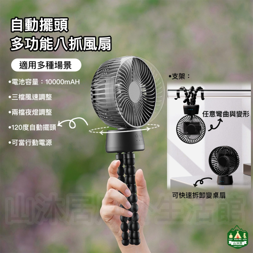台灣現貨+快速出貨?多功能八抓推車風扇、10000mAh大電量自動擺頭小風扇、露營必備電風扇、戶外LED燈風扇?