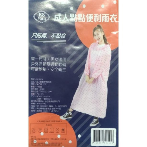 【現貨附發票】成人點點輕便雨衣 1入 (顏色隨機出貨)