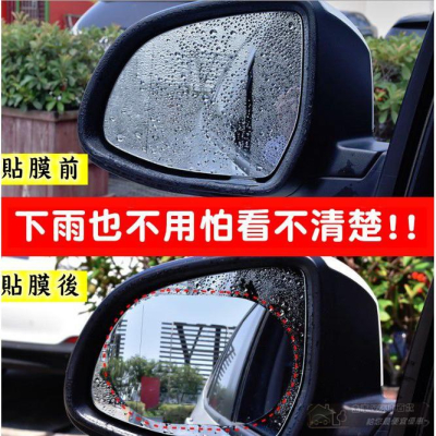 【金車屋】汽車防雨 1組2片+工具組 防雨膜 車窗通用防水膜防霧膜 後照鏡防雨膜 防霧防雨防眩光 汽車 後視鏡 防雨膜