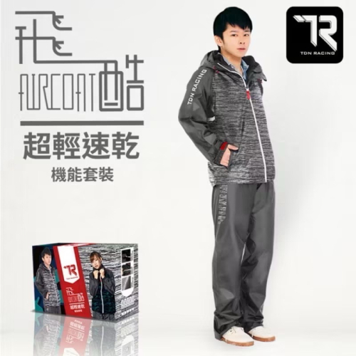 【雙龍牌】飛酷 Aircoat 超輕 速乾 機能 套裝 雨衣 (EP4364-鐵灰)