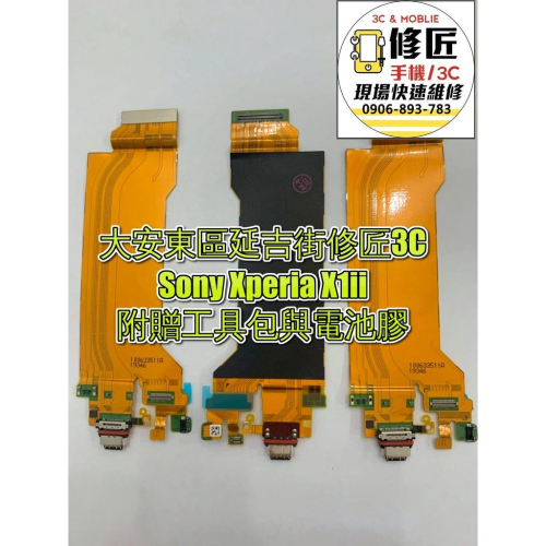 Sony X1ii Xperia1ii充電 充電排線 尾插 麥克風 USB 充電孔 無法充電 索尼