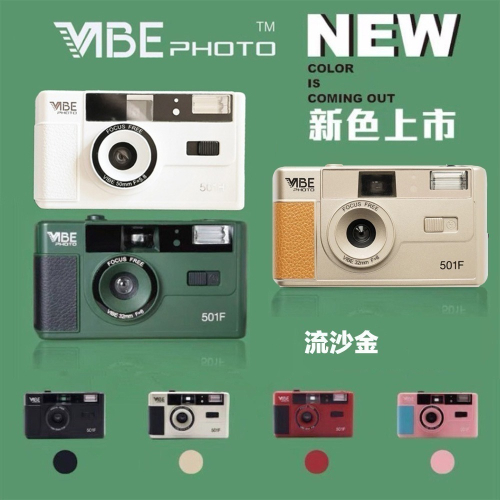 【eYe攝影】現貨 含彩色軟片+電池 德國?? VIBE 501F 底片相機 復古相機 膠卷相機 135軟片 閃光燈
