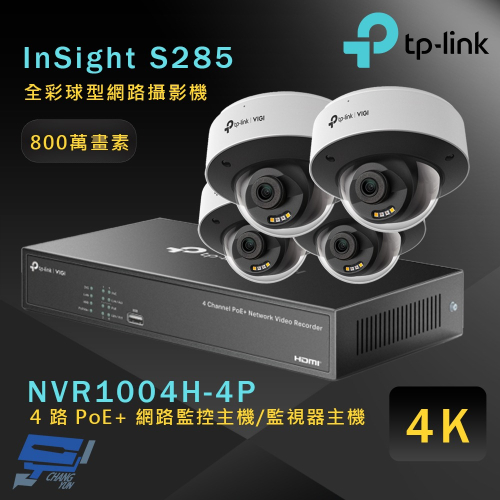 TP-LINK 昌運監視器組合 VIGI NVR1004H-4P +InSight S285 8MP全彩網路攝影機*4