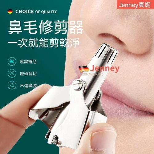 鼻毛修剪 鼻毛剪 手動鼻毛刀 鼻毛修剪器 鼻毛剪 鼻毛刀 鼻毛器 不鏽鋼鼻毛剪 無痛剪鼻毛 修鼻毛 剪鼻毛 鼻毛