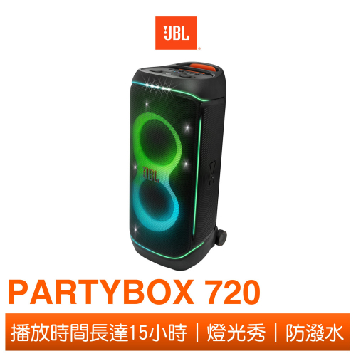 JBL PARTYBOX 720 攜便式派對燈光藍牙喇叭