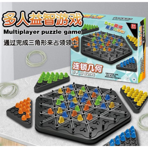 戰略益智幾何連鎖三角棋桌遊(一組2盒)