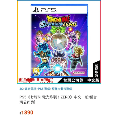 PS5 七龍珠 電光炸裂 ZERO 全新未拆現貨 台灣公司貨 中文版