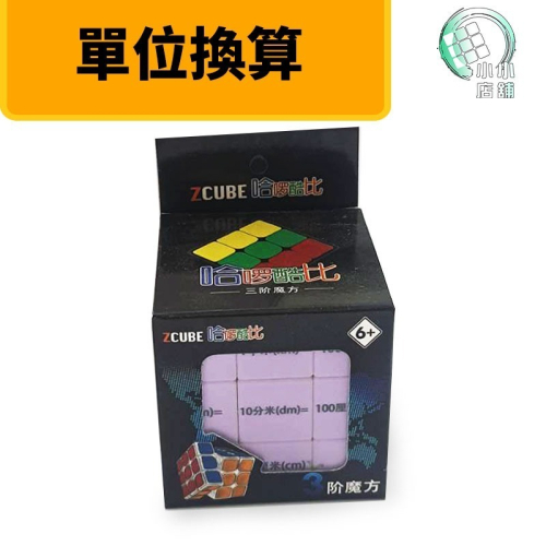 【小小店舖】ZCUBE 化學元素 元素週期表 酷魔方 數學 英語 成語 象棋 高中物理 數學公式 物理 化學 湖泊 經典