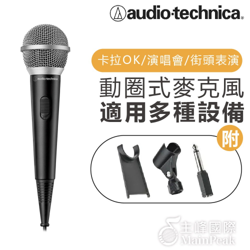 【恩心樂器】鐵三角 ATR1200x 人聲/樂器用動圈型麥克風 卡拉OK 演唱會 街頭表演 心形指向式