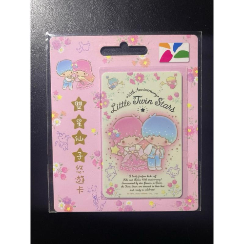 ?全新現貨?雙星仙子45th悠遊卡 花朵