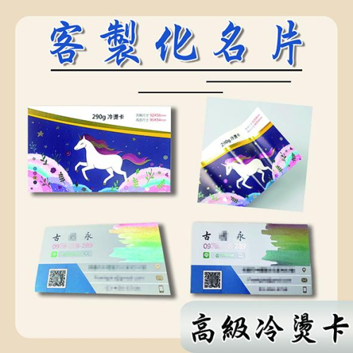 【阿水嚴選】冷燙卡｜客製化名片｜名片訂製｜商務名片｜彌月卡｜感謝卡｜台灣製造