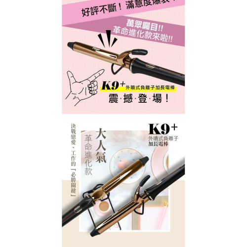 ［美髮學堂］Pingo K9 Plus 外噴式負離子加長電棒-革命進化款