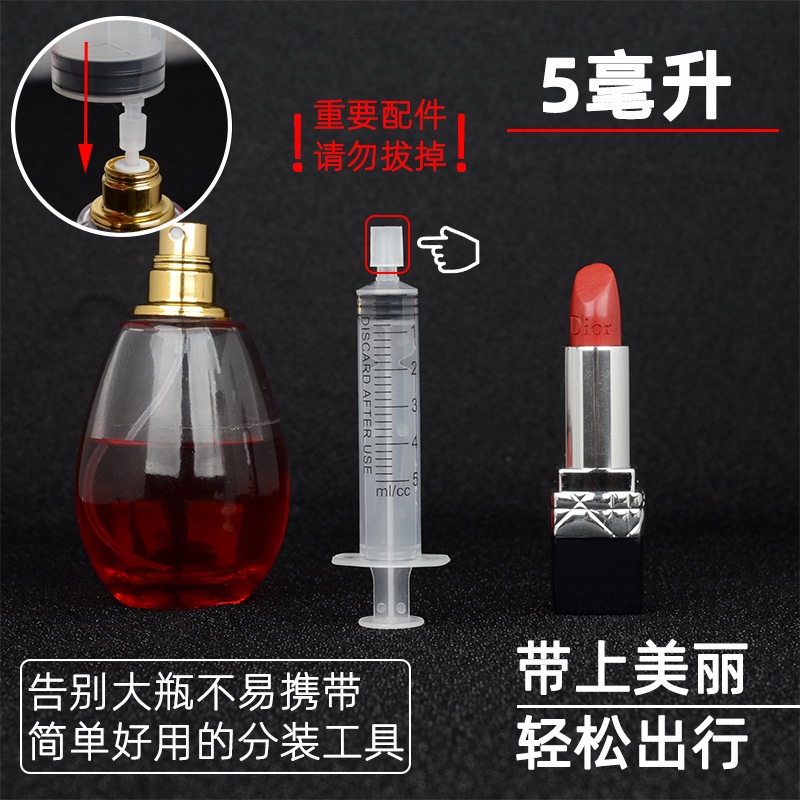 香水分裝工具 香水補充器 注射器 寵物餵食器 5ml 分裝神器 直抽香水分裝器 按壓式 針筒香水分裝器 真空抽取香水