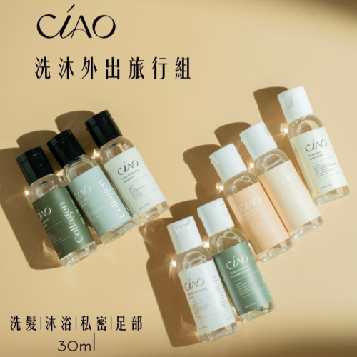 膠原蛋白 洗髮 沐浴 私密清潔 足部清潔｜旅行組 隨身瓶系列