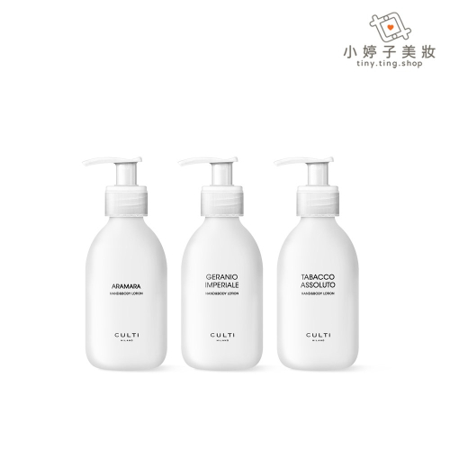CULTI MILANO 潤膚乳 250ml 多款可選