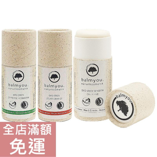 【現貨】德國 balmyou 體香棒 50g 絲柏迷迭香 雪松柳橙 溫和 附發票