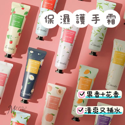 Meow acc【台灣現貨】保濕護手霜 香氛護手霜 迷你護手霜 護手乳 護手霜 花香護手霜 補水護手乳 果香護手霜