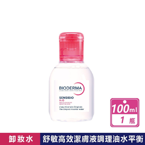 好市多現貨快出【貝膚黛瑪】舒敏高效潔膚液 H2O 100ml/瓶 高效潔膚液 潔膚水 卸妝液 好市多 卸妝水