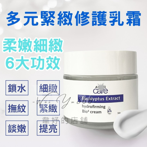 ?新包裝? AVON 雅芳 多元緊緻精華霜 50g 多效緊緻精華 一瓶6效 平價乳霜 多元緊緻修護乳霜 撫平細紋