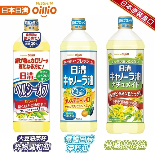 NISSIN日清 零膽固醇芥花油/特級油菜籽油/大豆油菜籽炸物調和油