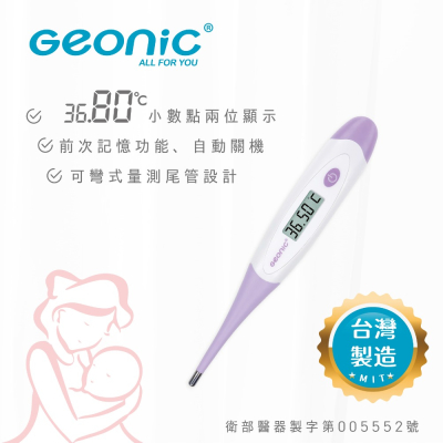【現貨 台灣製造】吉歐尼克婦女基礎電子體溫計 衛部醫器製字第005552號 北群 Geonic