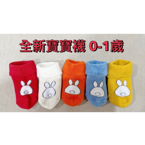 全新寶寶襪 9-11公分 1組5雙