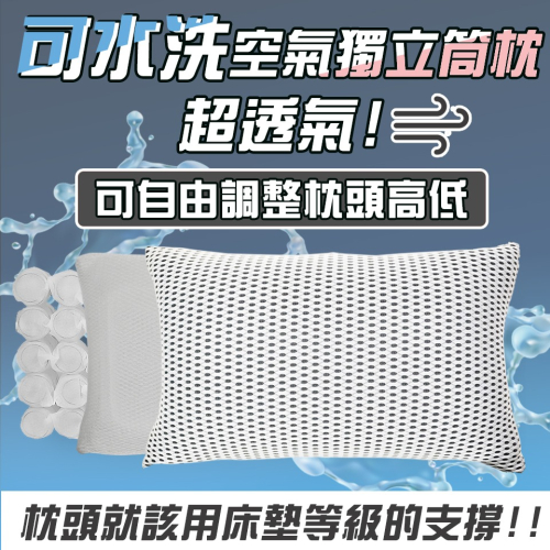 【SUD】比X武好❙可調高低×空氣獨立筒枕頭 一年保固 可水洗枕頭 防蹣枕芯 抗菌枕芯 透氣枕頭 彈簧枕芯 可水洗枕