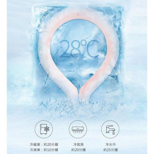 清涼感️ 防暑降溫 冰涼頸圈 提神醒腦/戶外運動 黑科技 夏季戶外活動必備 降溫神器 NASA宇航級PCM材質
