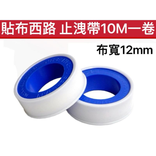 【楊媽媽水族】貼布西路 止洩帶 防漏水膠帶 止水膠帶 止水帶 止瀉帶 防水帶 止水膠布 防水膠帶 水電用