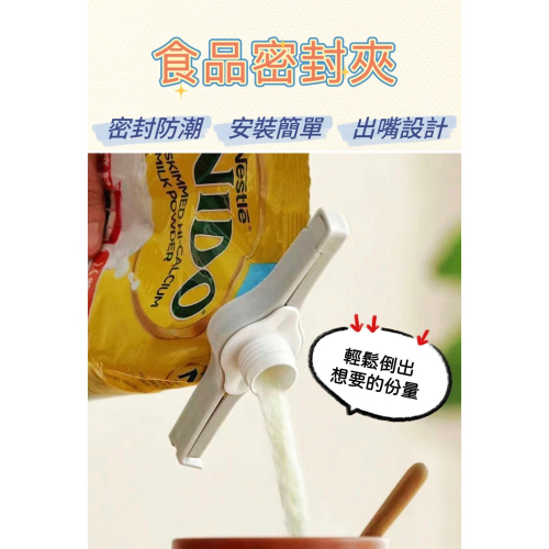 食品密封夾 封口夾 保鮮夾 封袋夾 防潮封口夾 密封出料嘴 零食夾 食物夾 夾子