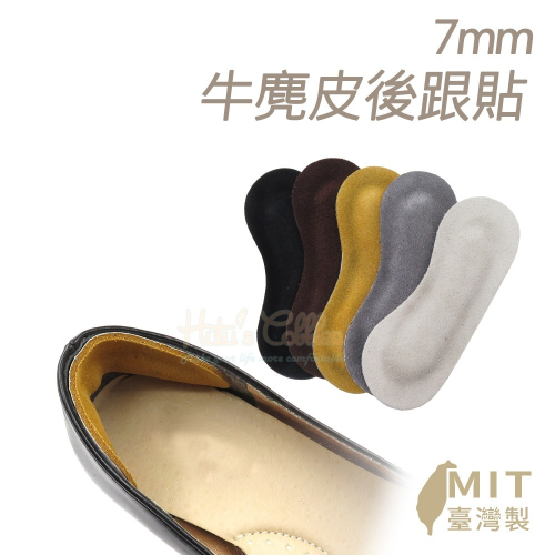 糊塗鞋匠 優質鞋材 F11 7mm牛麂皮後跟貼 1雙 麂皮絨防磨後跟貼 腳跟貼 鞋跟貼