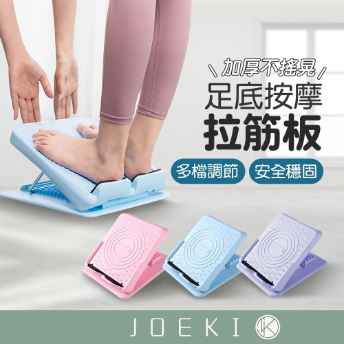 足底按摩 拉筋板 穴道按摩 可折疊 腳底按摩器 按摩 足筋板 平衡板 拉筋 健身【YD0003】