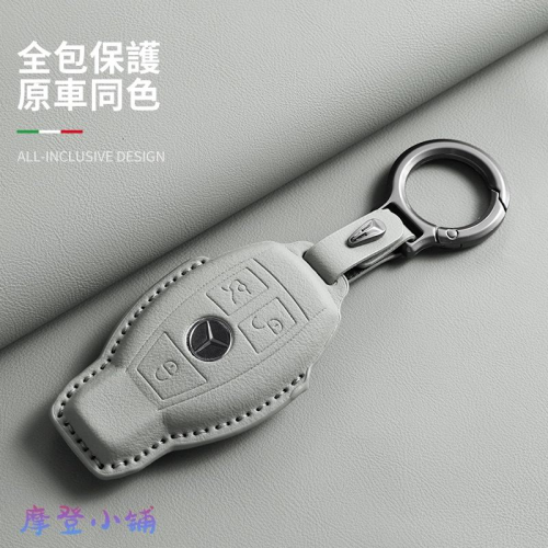 賓士 奔馳 A級 C級 E級 S級 GLC GLB GLE AMG 多色耐磨皮革車鑰匙皮套，輕奢時尚全包設計
