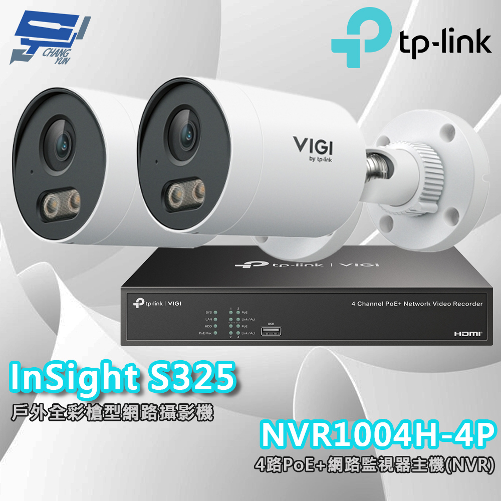 TP-LINK 昌運監視器組合 VIGI NVR1004H-4P +InSight S325 2MP全彩網路攝影機*2